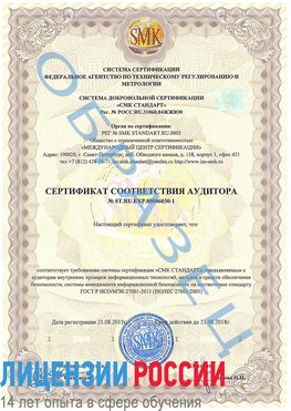 Образец сертификата соответствия аудитора №ST.RU.EXP.00006030-1 Нехаевский Сертификат ISO 27001